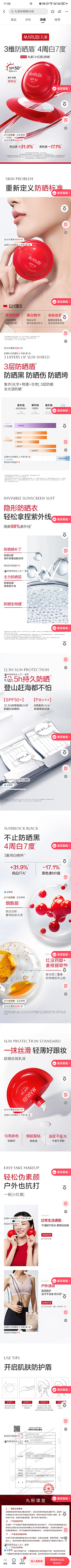 源❤666采集到范例——化妆品详情页