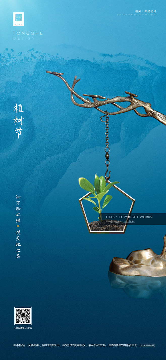 植树节