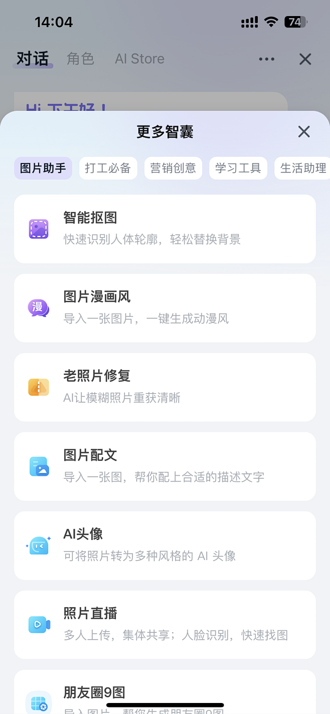 AI智能助手-移动云盘-对话-更多锦囊工...