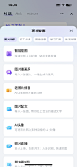 AI智能助手-移动云盘-对话-更多锦囊工具