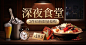 食品方便速食促销海报banner