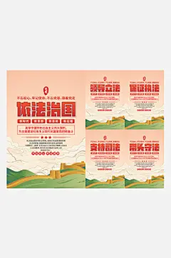 依法治国党建海报系列-众图网