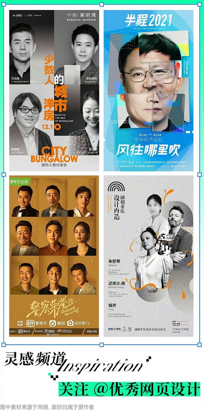 多人物海报