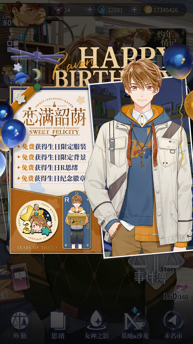 未定事件簿 恋满韶荫
活动弹窗