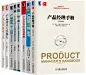 产品经理从0到1必读大合集共8册