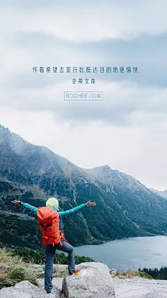 #每日壁纸# 怀着希望去旅行比抵达目的地更愉快。——史蒂文森 

你们十一国庆中秋节和谁一起去哪里玩呀 ​​​​