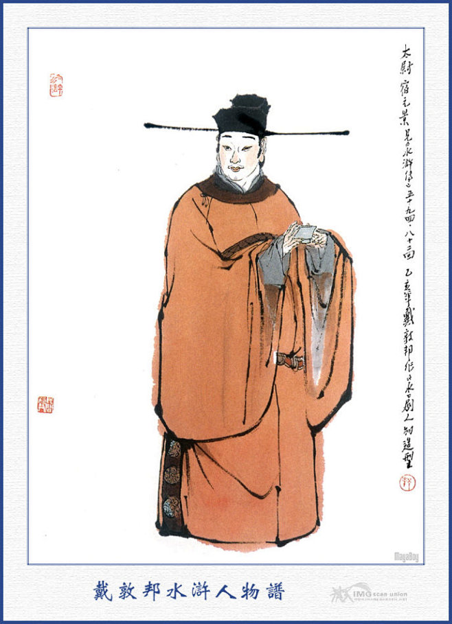 电视剧《水浒传》一百零八将 人物图谱 戴...