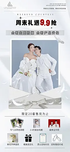 婚纱摄影活动海报-源文件分享-ywjfx.cn