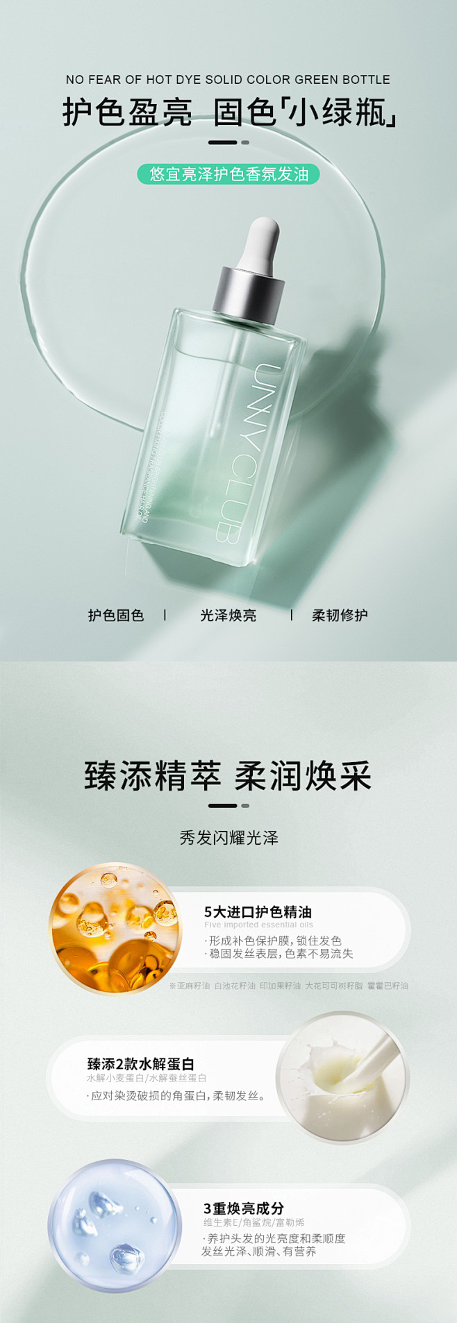 UNNY香氛护发精油女士焕亮柔顺精华油修...