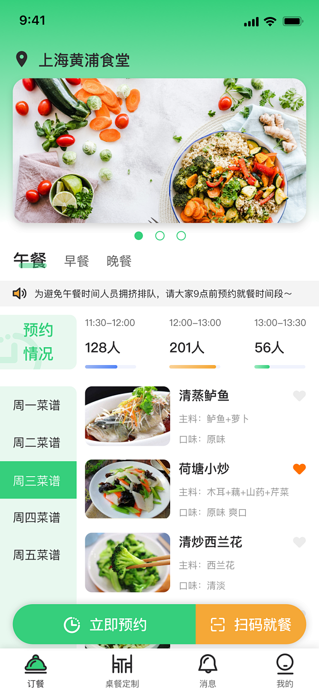 食堂，每日菜单，每日食谱，员工订餐预约，...