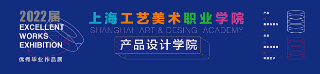 上海工艺美术职业学院产品设计学院&WPP...