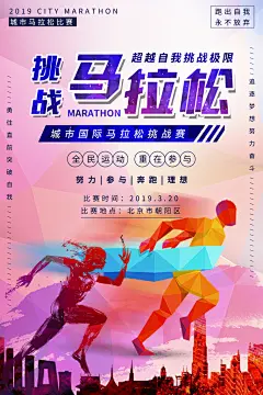 全民马拉松比赛跑步长跑体育运动健身海报
