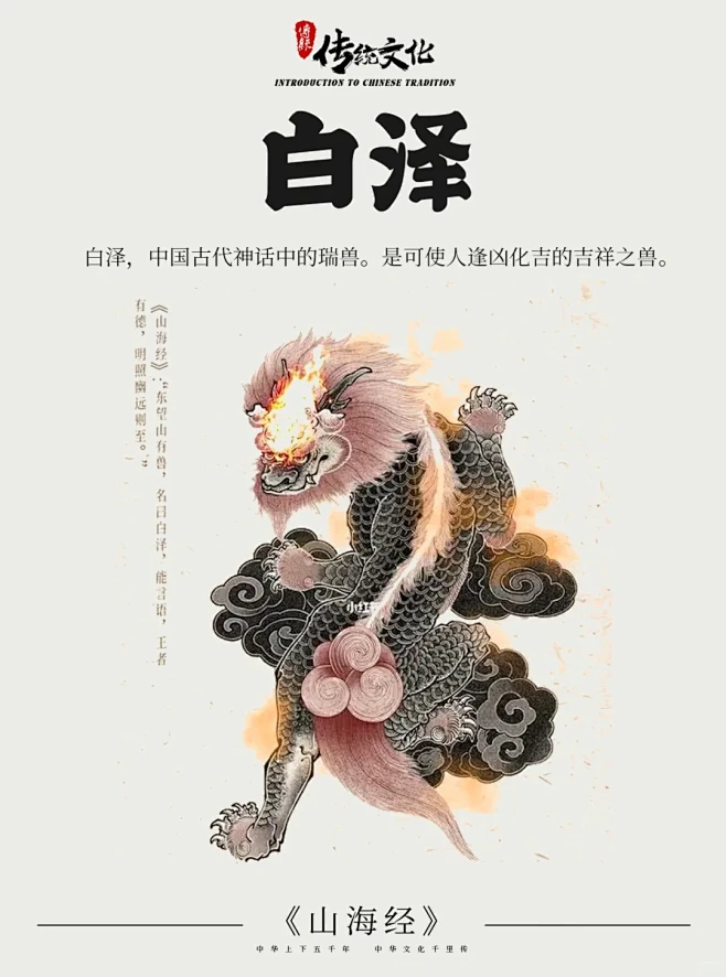 《山海经》中国神话传说上古神兽之白泽 - 小红书-花瓣网