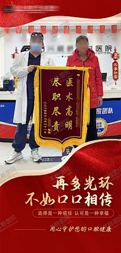 送锦旗合影表彰海报 【酷图网】海报,锦旗,医生,好评,合影,表彰,医患,红金,