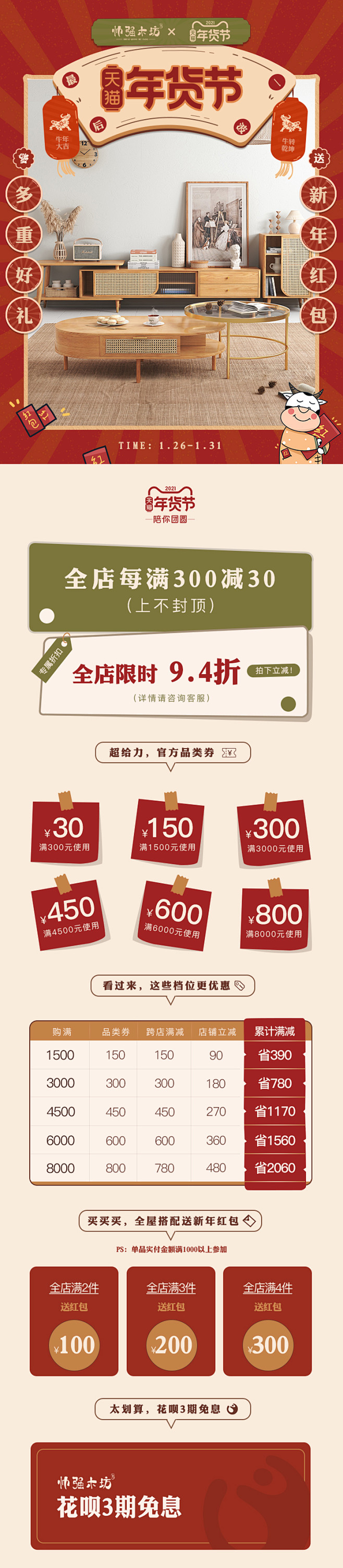 年货节，实木家具，家具海报无线端，家具海...