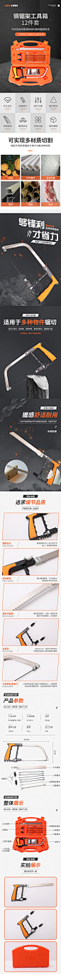 【源文件下载】 电商详情页 淘宝详情页 五金 工具