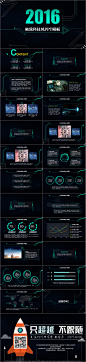 【科技风】2016极致科技风PPT模板 - 演界网，中国首家演示设计交易平台#科技感#ppt#ppt模板#平面设计#唯美#实用