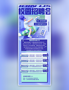 潮国创意采集到招聘【点击↑来源下载源文件】