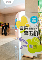漫游城新“玩具”，音... - @中庚漫游城的微博 - 微博