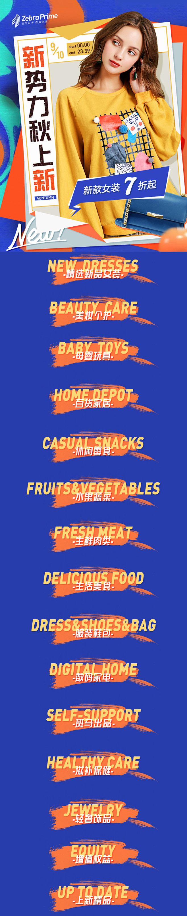 新势力秋上新