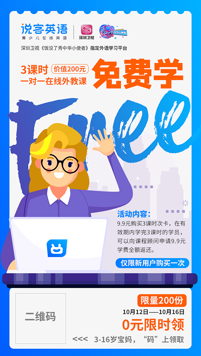 说客英语 在线课程 免费体验