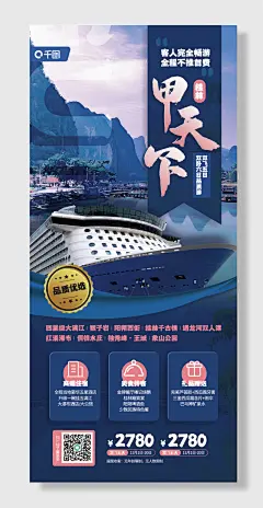 冬季旅游宣传海报