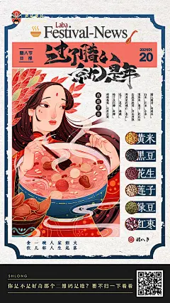 报纸风格中国风腊八节海报