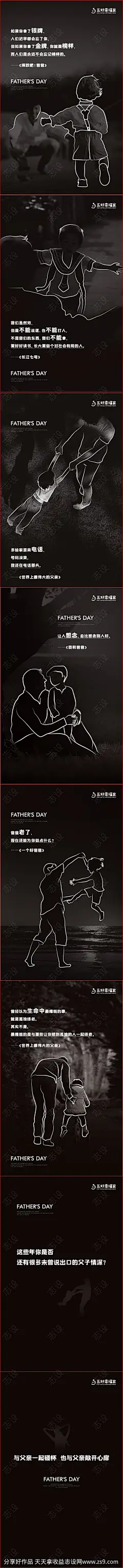 父亲节电影剪影系列海报-源文件-志设网-zs9.com