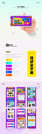 《北瓜·杂集》 花椒半年祭-UI中国用户体验设计平台
