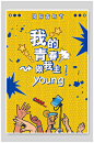 创意黄色国际青年节插画风海报设计-众图网