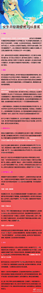 女生月经期竟然可以变美