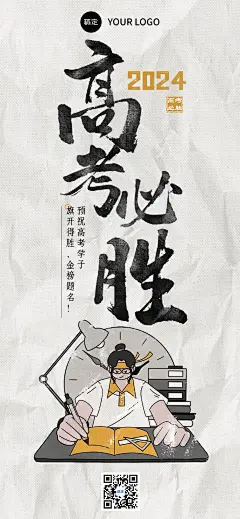 企业高考祝福日签大字报插画风全屏竖版海报AIGC