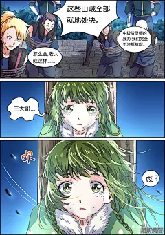 《驭灵师》第四话 正义（8）【加更】-在线漫画-腾讯动漫官方网站