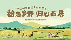 田园乡村生活节主画面-源文件下载