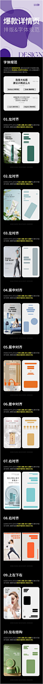 爆款详情页排版&字体规范
