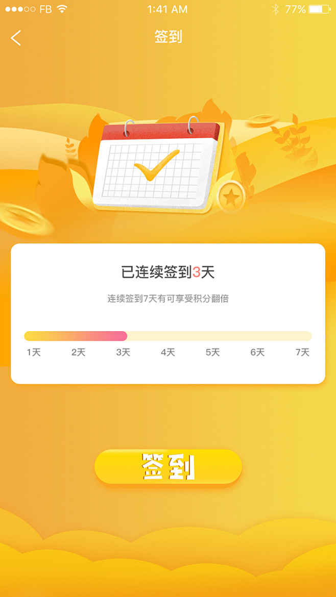 angel从北风知我意转采于2020-04-22 10:39:11签到页面app签到◆﹎xx