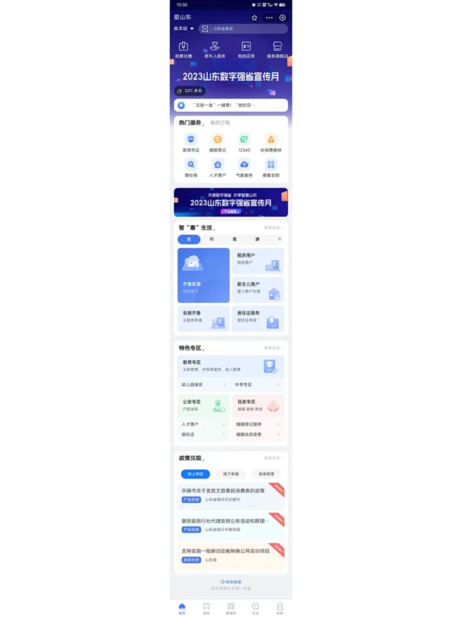 小程序/APP UI界面设计灵感 政务类APP界面-花瓣网