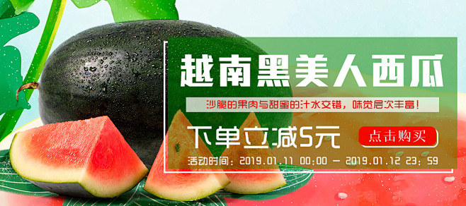 电商/生鲜水果/海报/banner/西瓜