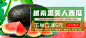 电商/生鲜水果/海报/banner/西瓜