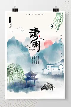 清明节山水牧童水墨中国风海报