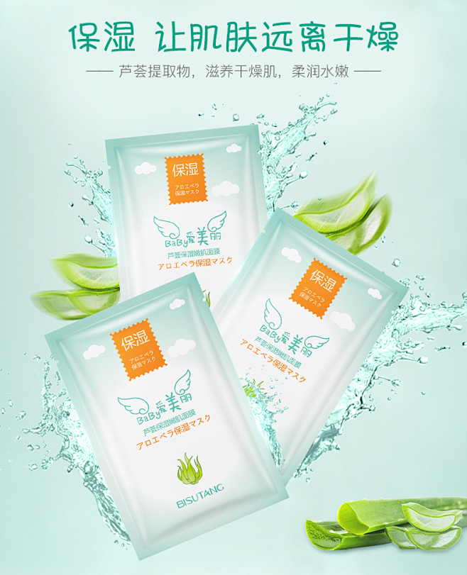 碧素堂芦荟保湿嫩肌面膜贴 补水滋润睡眠去...