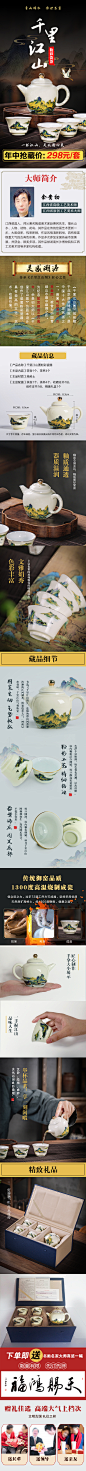 千里江山瓷器 落地页  详情页