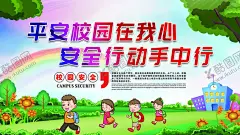 校园安全           平安学校戴头盔 【酷图网】校园安全,校园安全教育,校园安全知识,校园安全海报,校园安全常识,出行安全,安全教育日,平安校园活动,网络安全,学校安全教育,校园欺凌,预防校园欺凌,杜绝校园欺凌,反对校园欺凌,平安校园,平安学校,校园消防安全,消防,防溺水,交通安全,戴头盔,漫画,网络安全教育