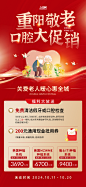 重阳节老年人医疗口腔营销海报