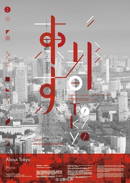 早！ 日本文字海报创意设计@和谐设绘 @...
