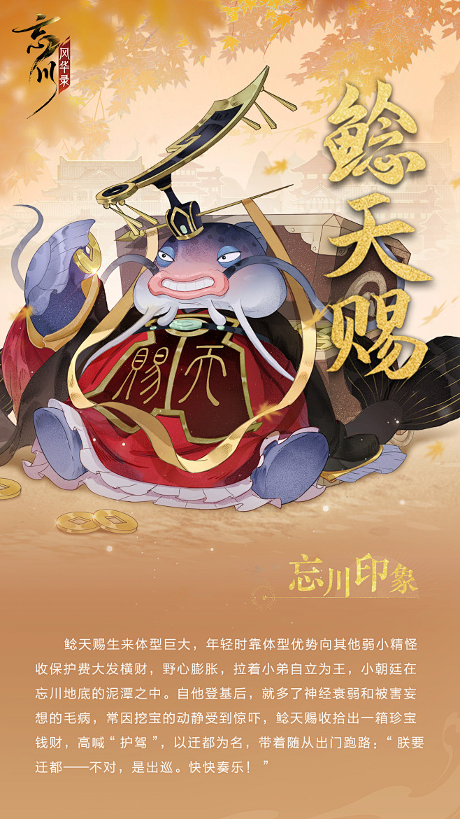 忘川风华录&鲶天赐