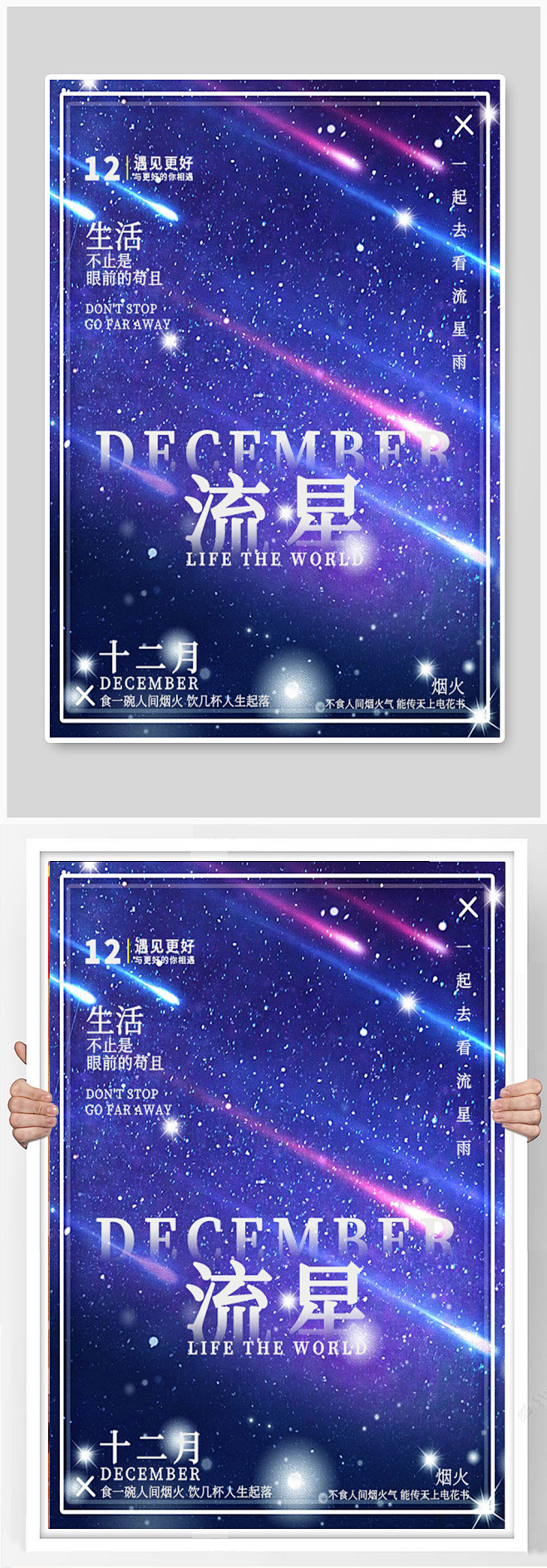 蓝色唯美绚丽流星海报素材