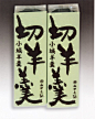 日本食品包装鉴赏 设计圈 展示 设计时代网-Powered by thinkdo3