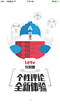 乐视闪屏