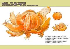 水果变哥斯拉！日本画师绘制魔兽化水果:最终进化形态(4)_游侠网 Ali213.net